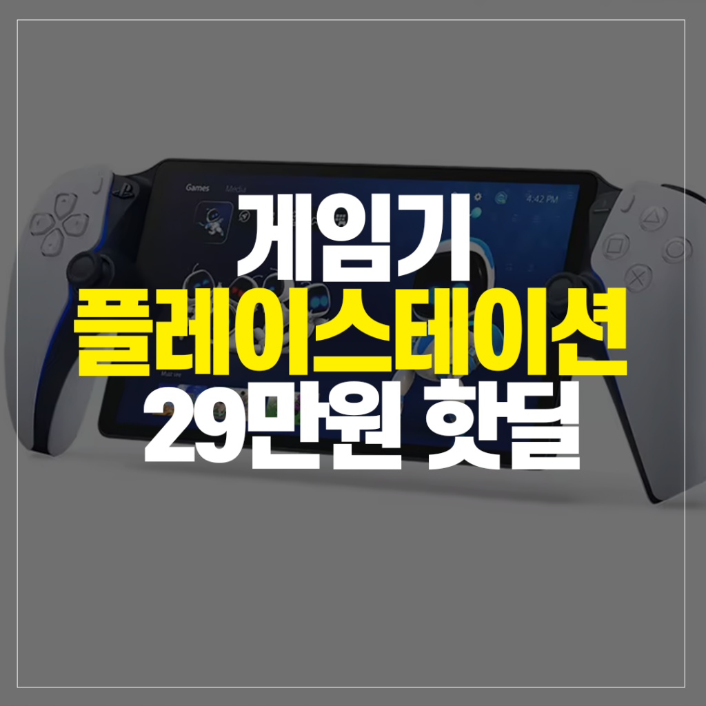 플레이스테이션 포탈