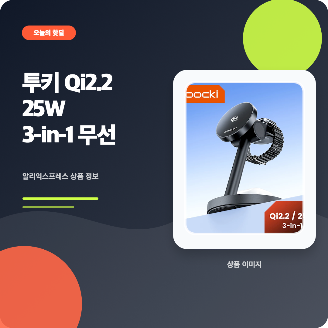 투키 Qi2.2 25W 3-in-1 무선 충전기 대표 썸네일