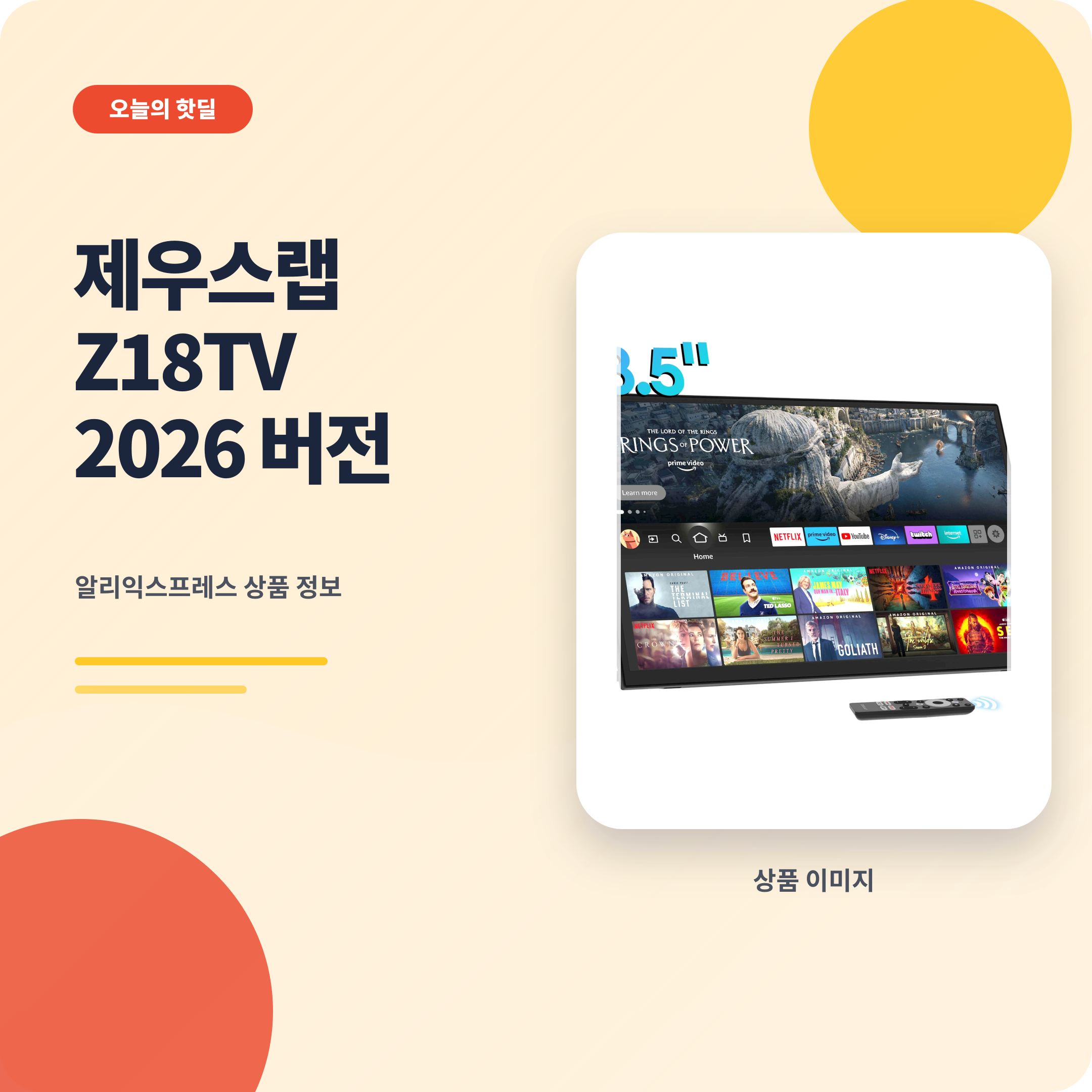 제우스랩 Z18TV 2026 버전 스마트 포터블 모니터 $116.33 대표 썸네일