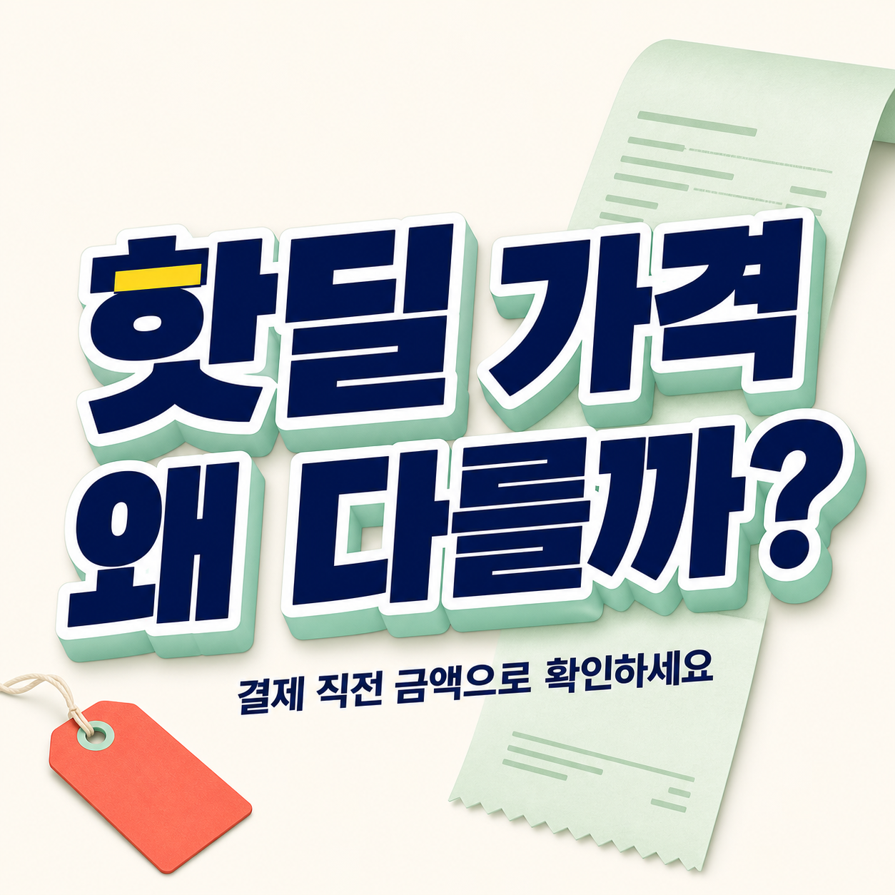 결제 화면과 쿠폰, 결제 카드를 함께 놓은 사진
