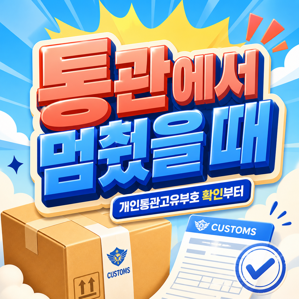 해외직구 통관 확인을 위해 택배 상자와 배송 추적 화면을 함께 놓은 사진