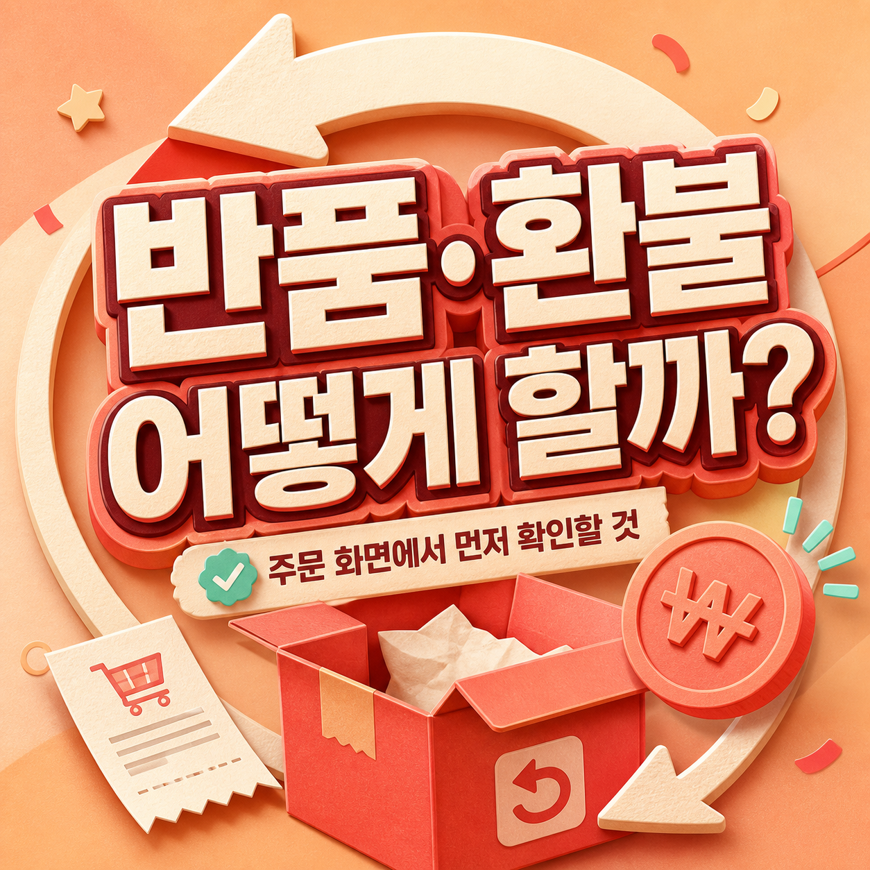 반품할 상품 상자와 반품 신청 화면을 함께 놓은 사진