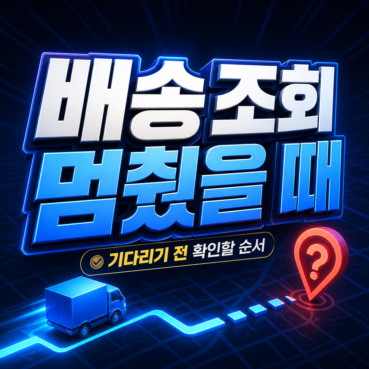 택배 상자와 배송 이동 경로가 표시된 스마트폰을 함께 놓은 사진
