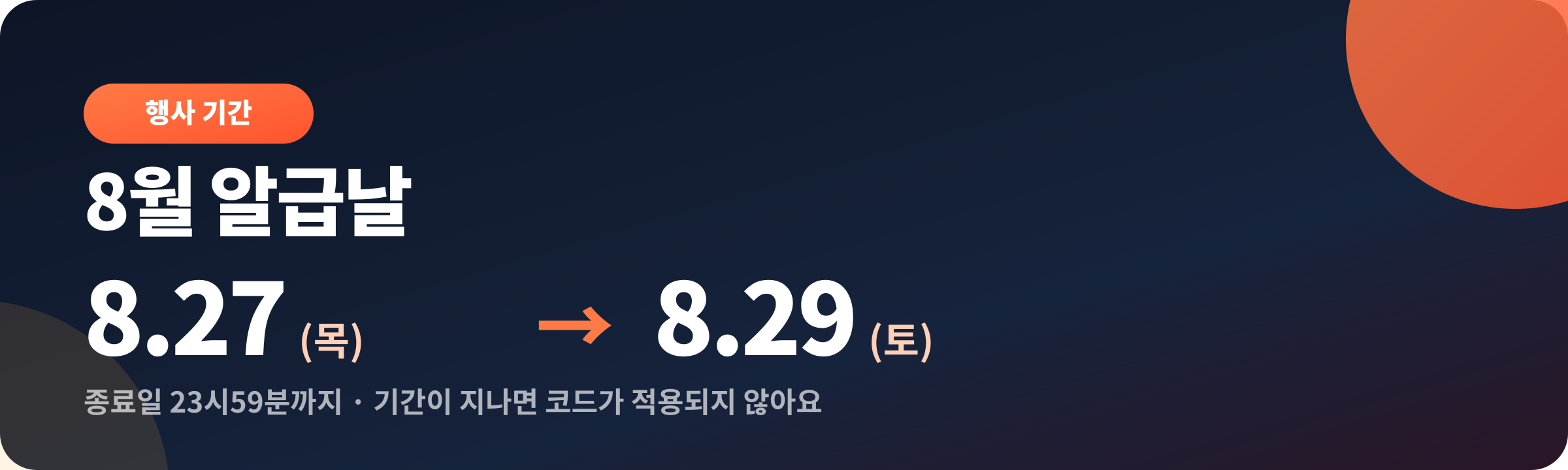 행사 기간