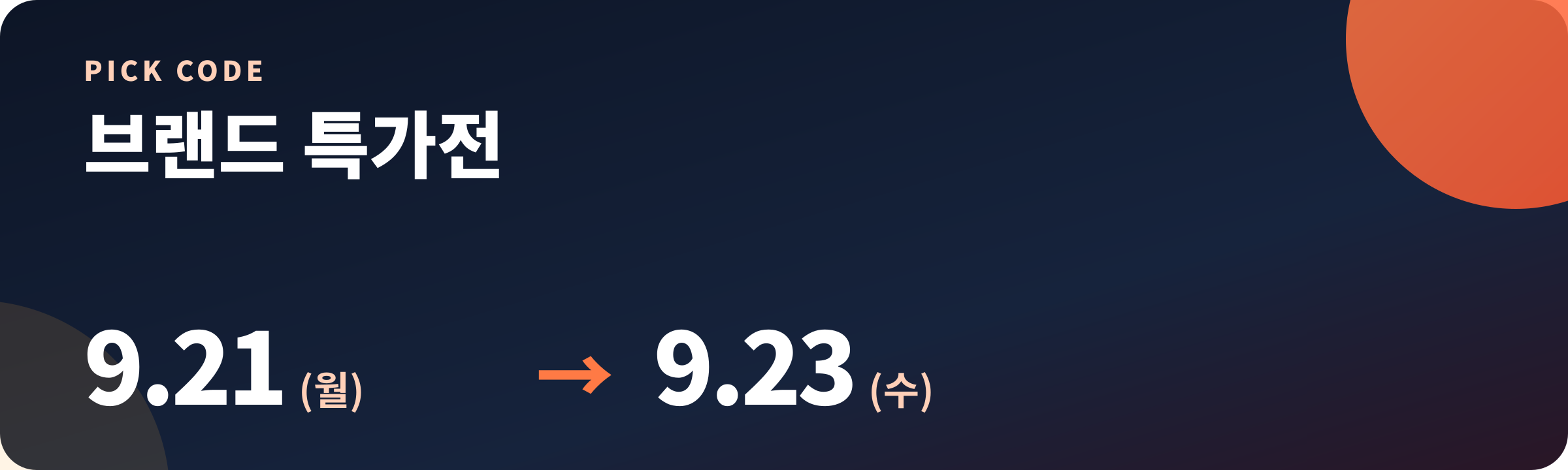 행사 기간