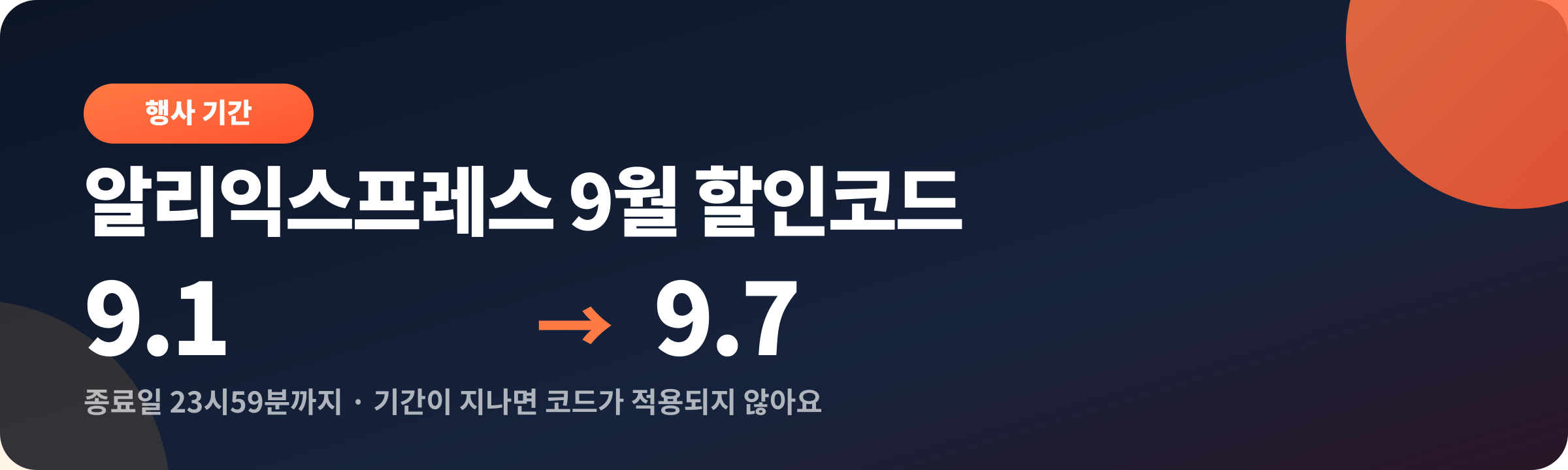 행사 기간