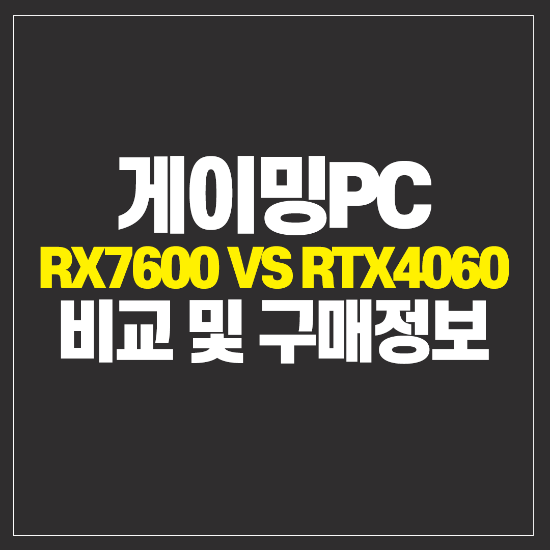 게이밍PC