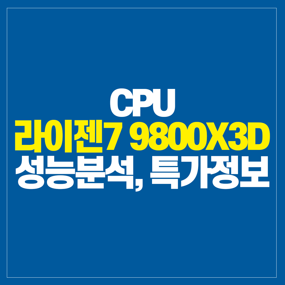 라이젠 9800X