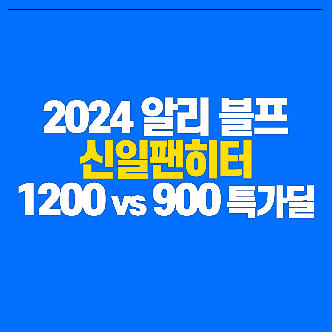 신일 팬히터 특가딜