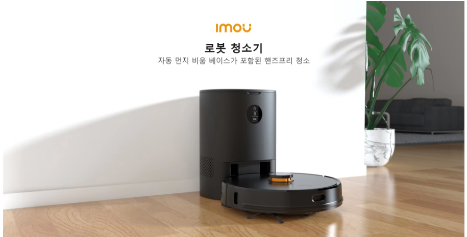 로봇청소기 IMOU