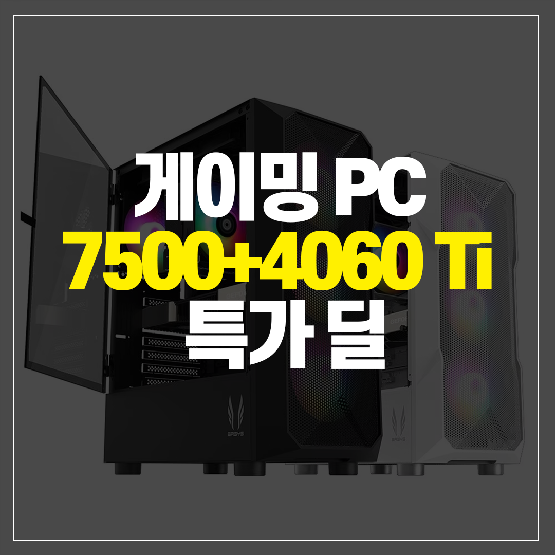 게이밍 PC