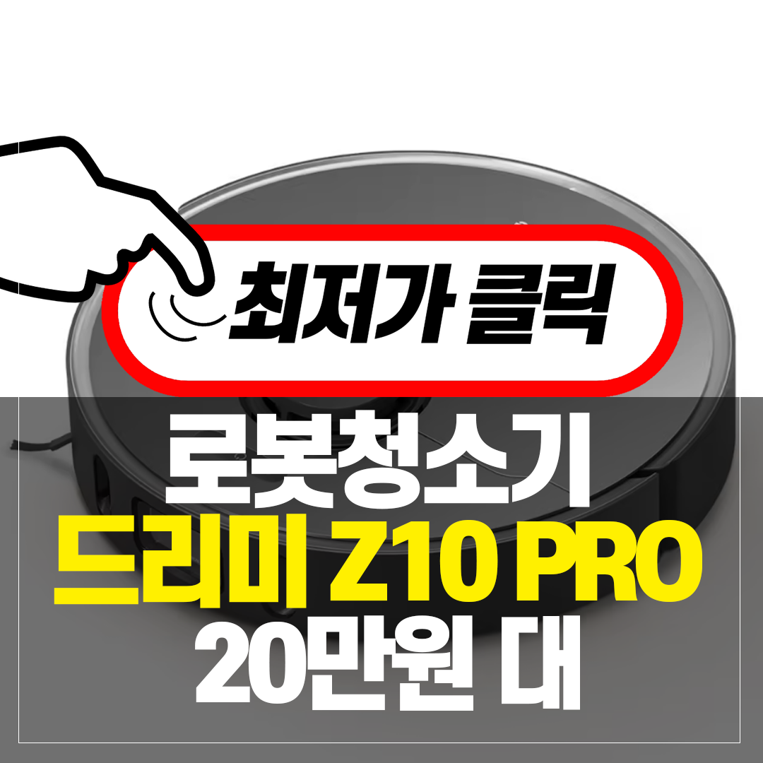 드리미 Z10 PRO