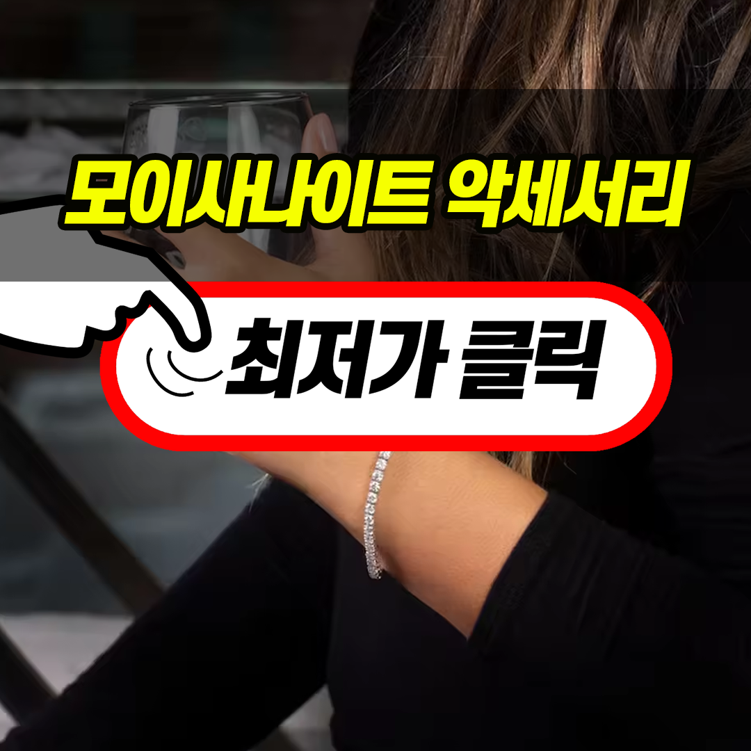 모이사나이트